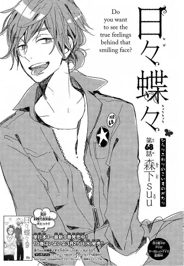 Hibi Chouchou Chapter 68 2